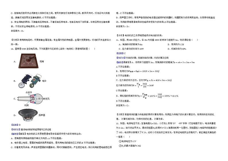 湖南省岳阳市2022年中考物理试卷解析版03