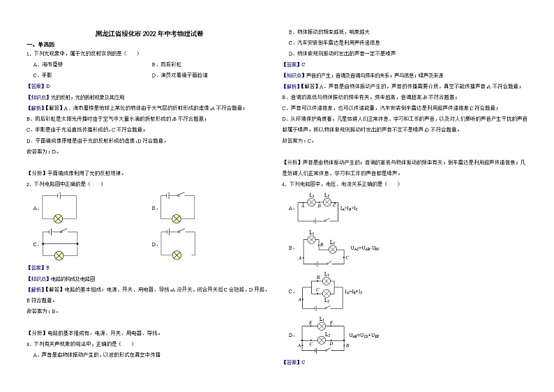 黑龙江省绥化市2022年中考物理试卷解析版第1页