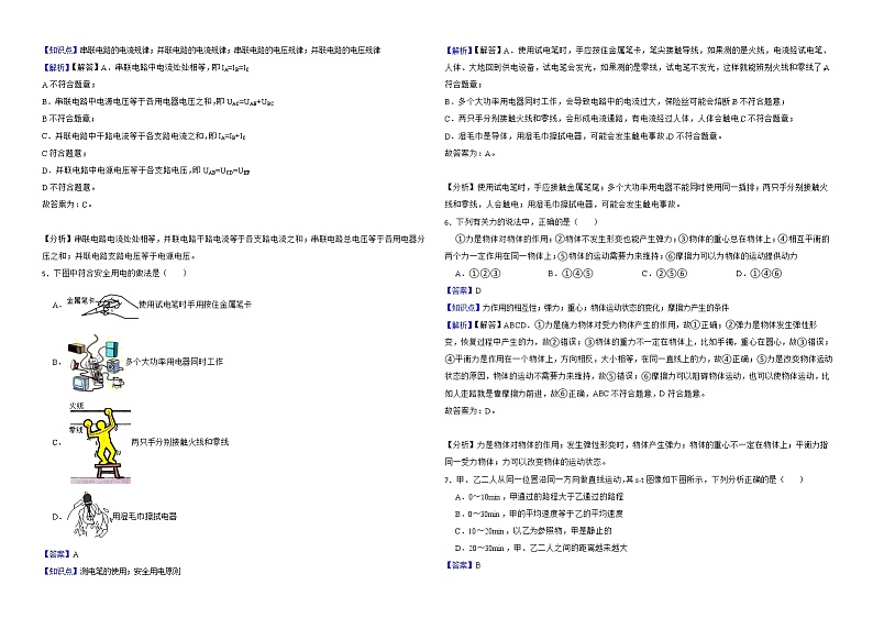 黑龙江省绥化市2022年中考物理试卷解析版第2页