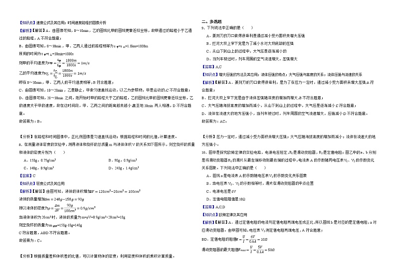 黑龙江省绥化市2022年中考物理试卷解析版第3页