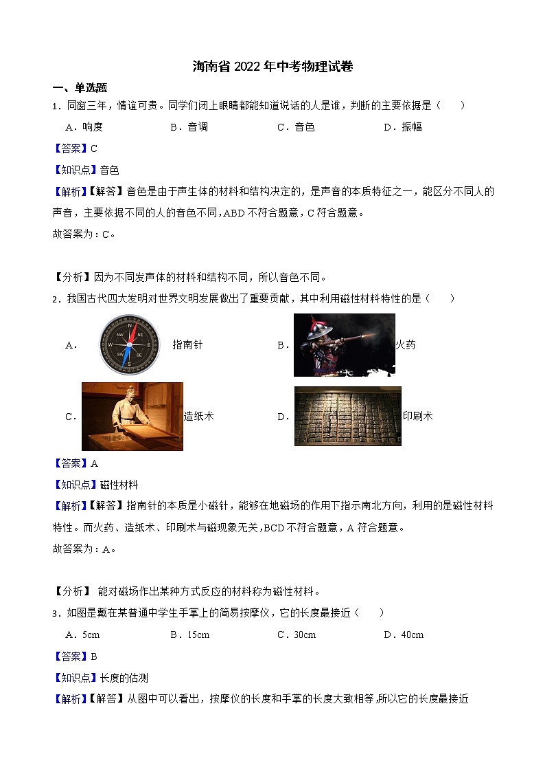 海南省2022年中考物理试卷及解析版第1页