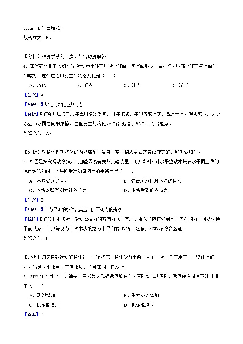 海南省2022年中考物理试卷及解析版第2页