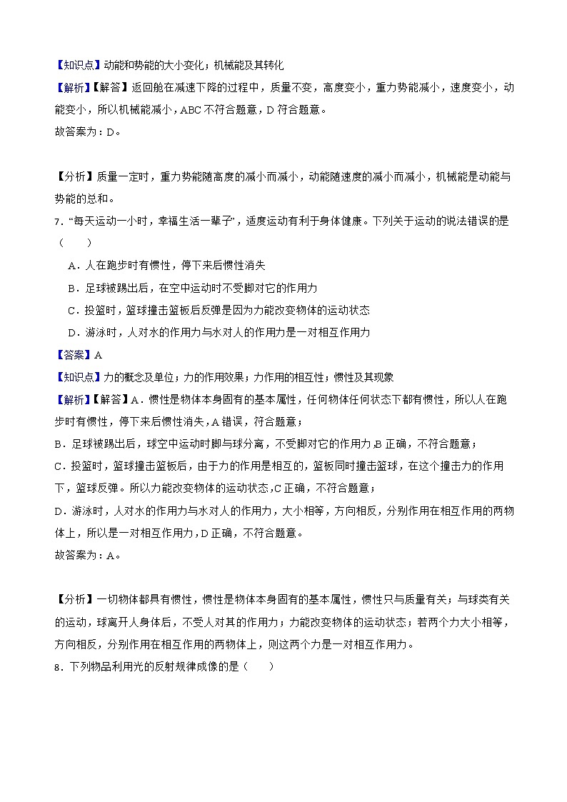 海南省2022年中考物理试卷及解析版第3页