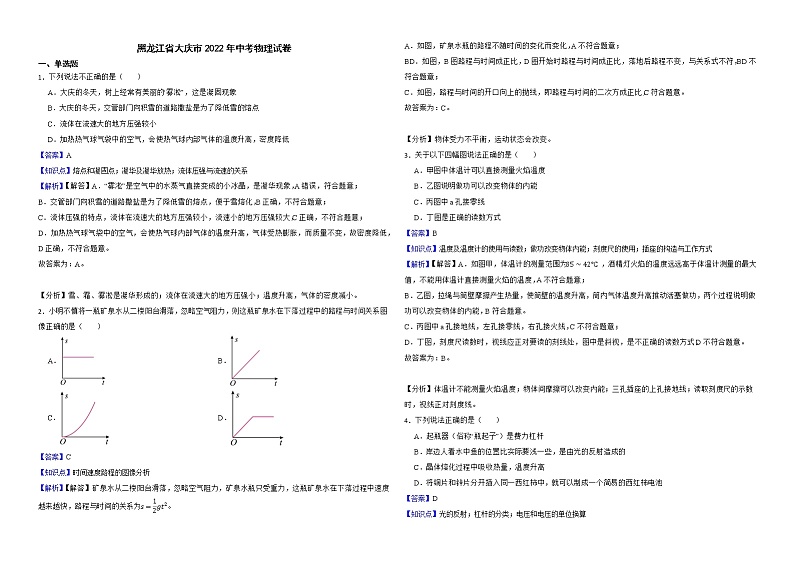 黑龙江省大庆市2022年中考物理试卷解析版01