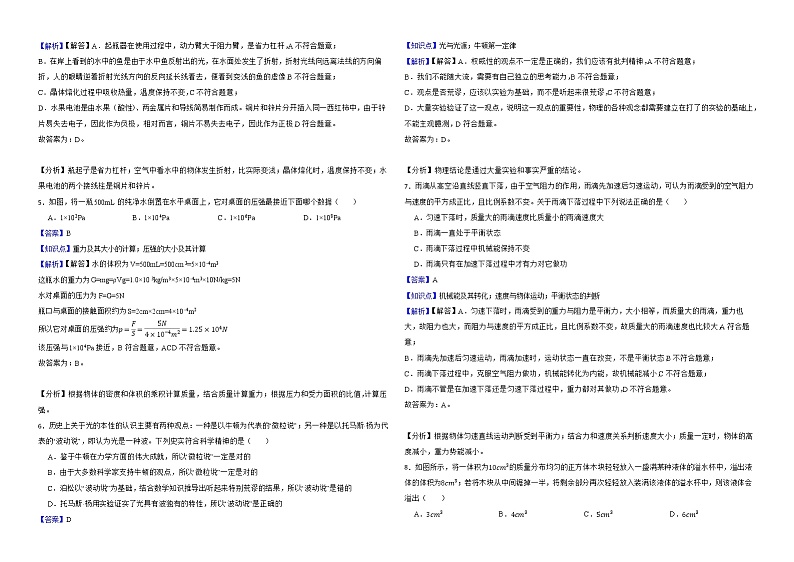 黑龙江省大庆市2022年中考物理试卷解析版02
