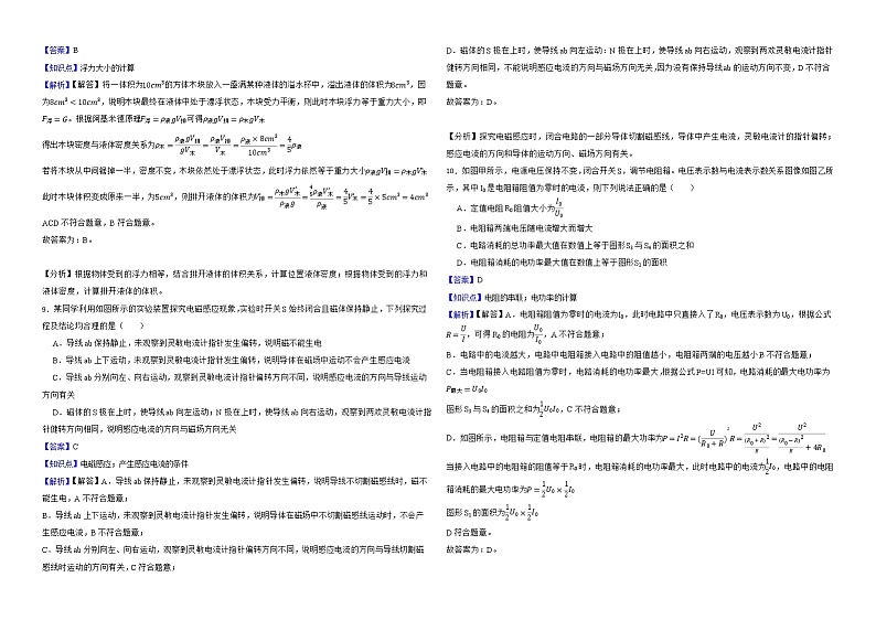 黑龙江省大庆市2022年中考物理试卷解析版03
