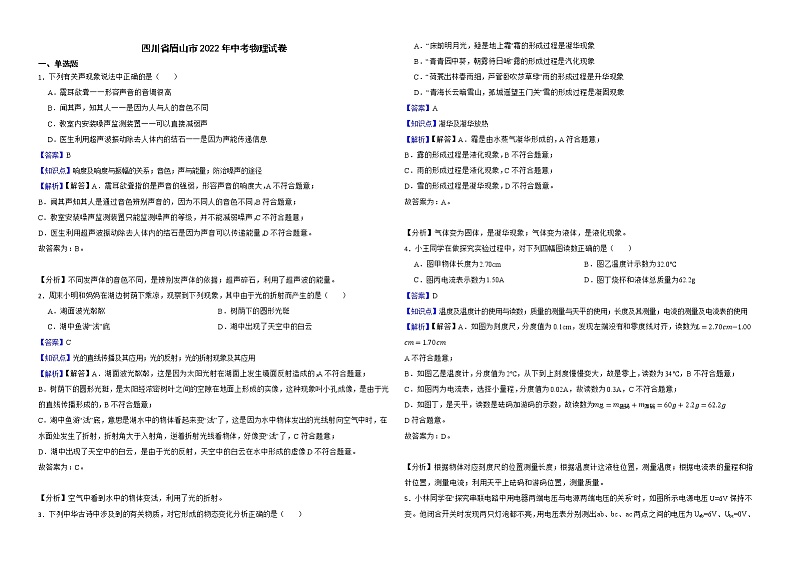 四川省眉山市2022年中考物理试卷解析版01
