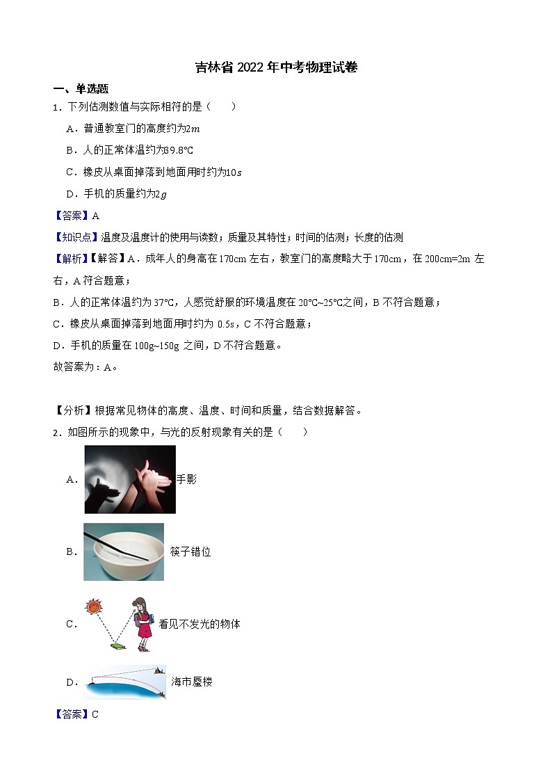 吉林省2022年中考物理试卷解析版01