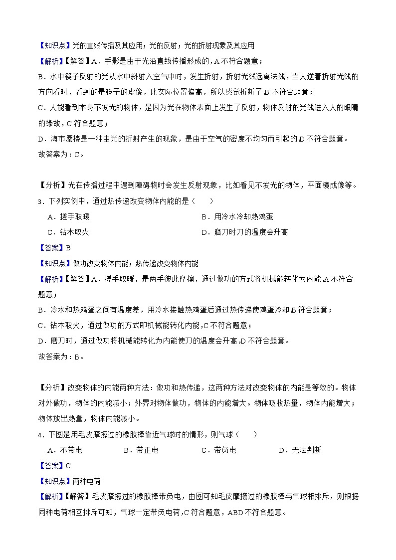 吉林省2022年中考物理试卷解析版02