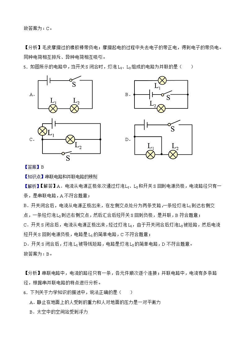 吉林省2022年中考物理试卷解析版03