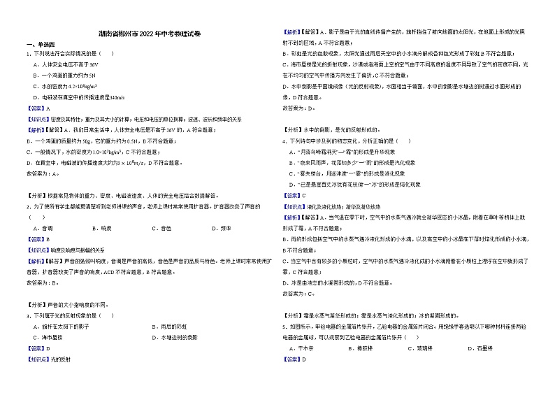 湖南省郴州市2022年中考物理试卷解析版01