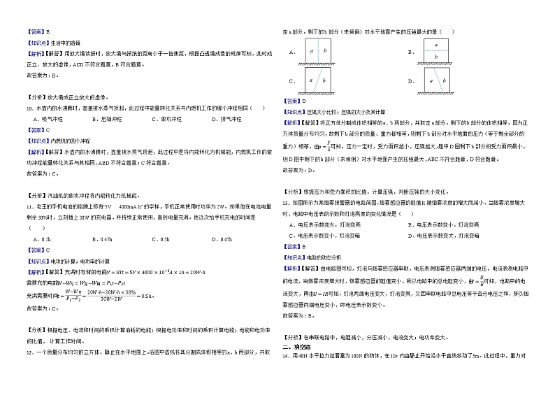 湖南省郴州市2022年中考物理试卷解析版03