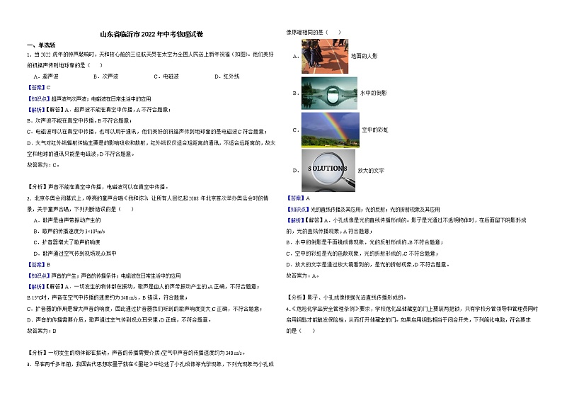 山东省临沂市2022年中考物理试卷解析版第1页