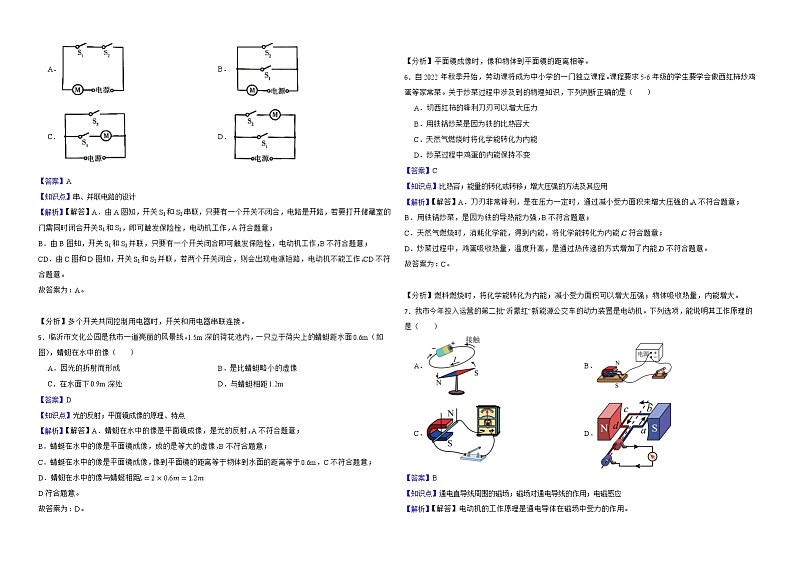 山东省临沂市2022年中考物理试卷解析版第2页