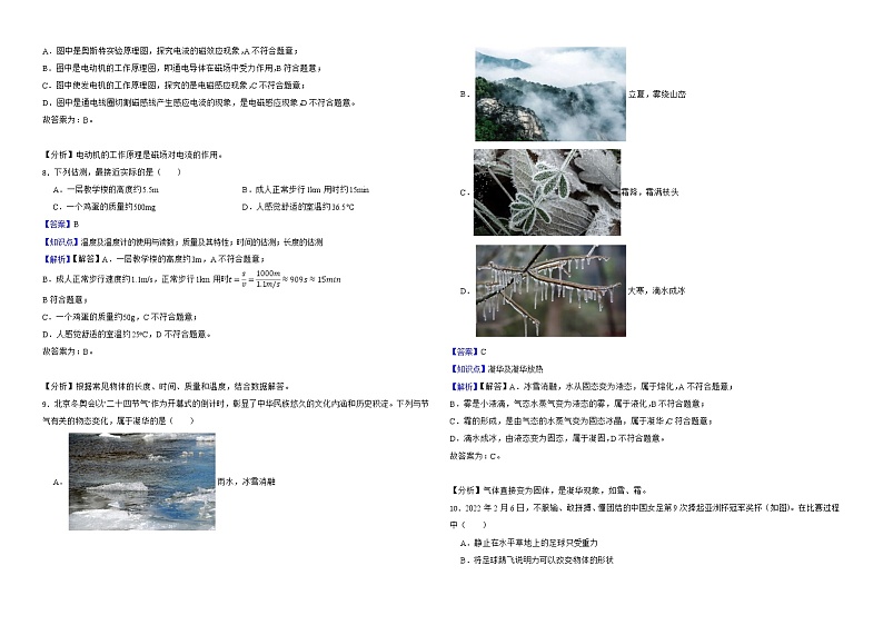山东省临沂市2022年中考物理试卷解析版第3页