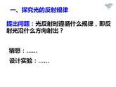 人教版物理《光的反射（第一课时）》课件