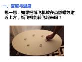 人教版物理《密度与社会生活》课件