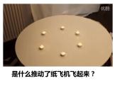 人教版物理《密度与社会生活》课件