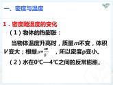 人教版物理《密度与社会生活》课件