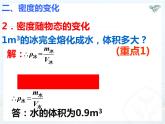 人教版物理《密度与社会生活》课件