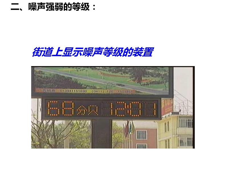 人教版物理《噪声的危害和控制》课件06