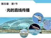 人教版物理《光的直线传播（第二课时）》课件