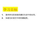 人教版物理《光的直线传播（第二课时）》课件