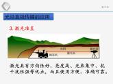 人教版物理《光的直线传播（第二课时）》课件