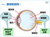 人教版物理《眼睛和眼镜》课件