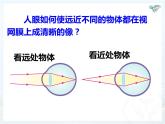 人教版物理《眼睛和眼镜》课件