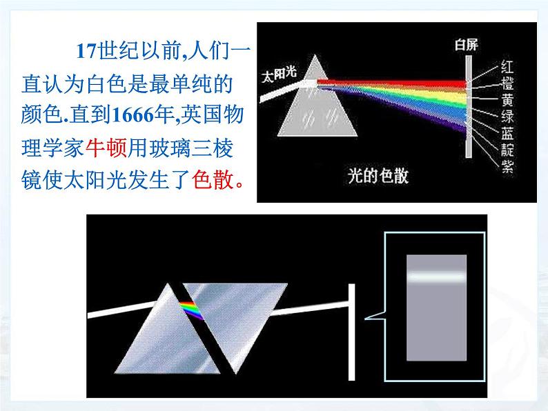 人教版物理《光的色散》课件第3页