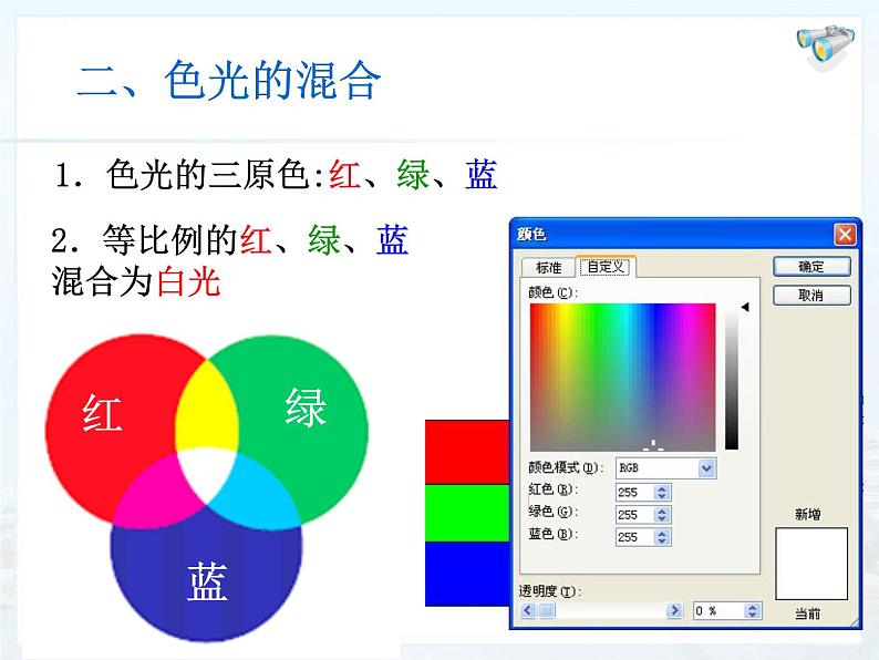 人教版物理《光的色散》课件第5页