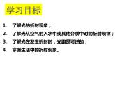 人教版物理《光的折射》课件