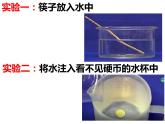 人教版物理《光的折射》课件