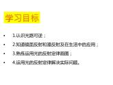 人教版物理《光的反射（第二课时）》课件