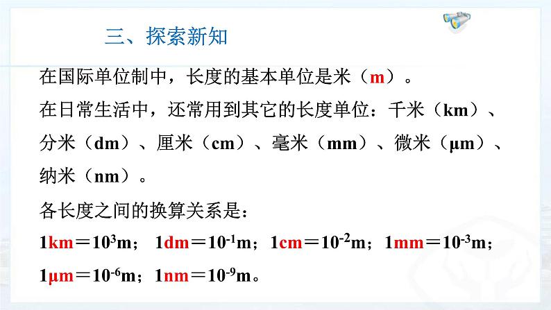 人教版物理八年级上册第一章第一节 长度和时间的测量PPT课件第5页