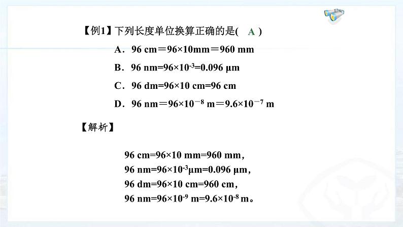 人教版物理八年级上册第一章第一节 长度和时间的测量PPT课件第7页