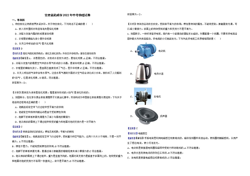 甘肃省武威市2022年中考物理试卷解析版第1页