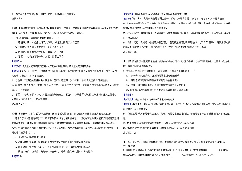甘肃省武威市2022年中考物理试卷解析版第2页