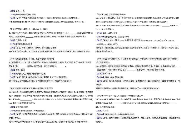 甘肃省武威市2022年中考物理试卷解析版第3页