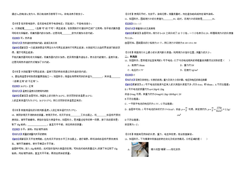 江西省2022年中考物理试卷解析版第2页