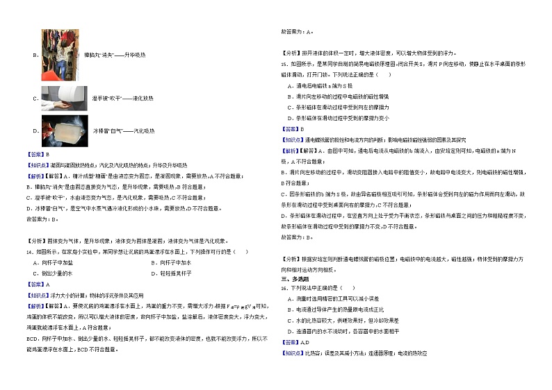 江西省2022年中考物理试卷解析版第3页