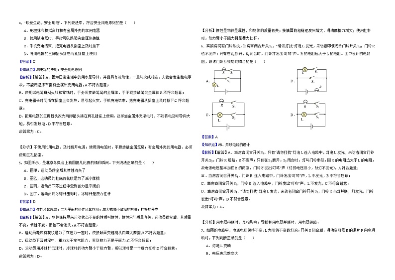 重庆市2022年中考物理真题试卷（B卷）解析版第2页