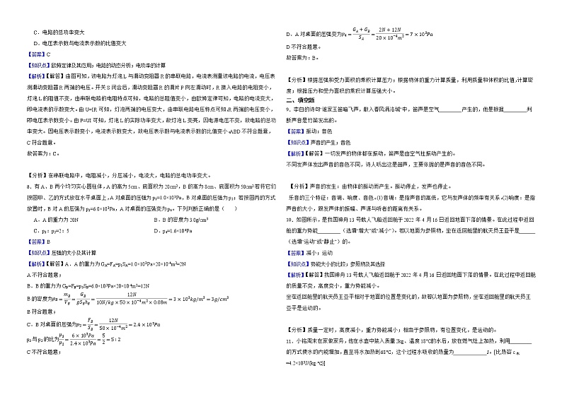 重庆市2022年中考物理真题试卷（B卷）解析版第3页