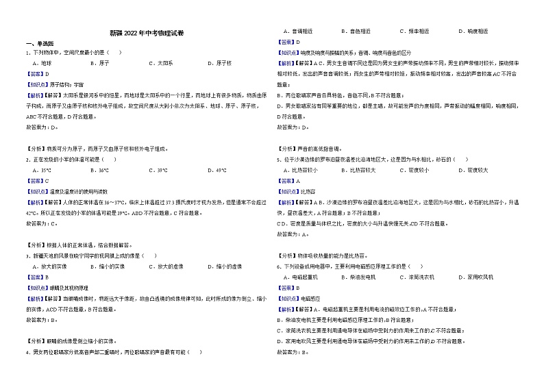 新疆2022年中考物理试卷解析版第1页