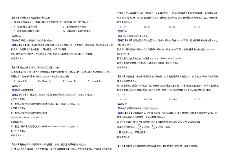 新疆2022年中考物理试卷解析版第2页