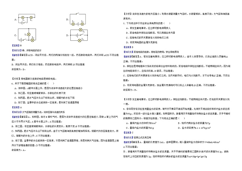 山东省泰安市2022年中考物理试卷解析版02