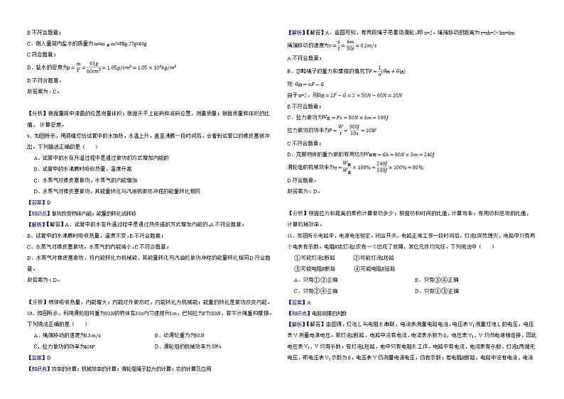 山东省泰安市2022年中考物理试卷解析版03