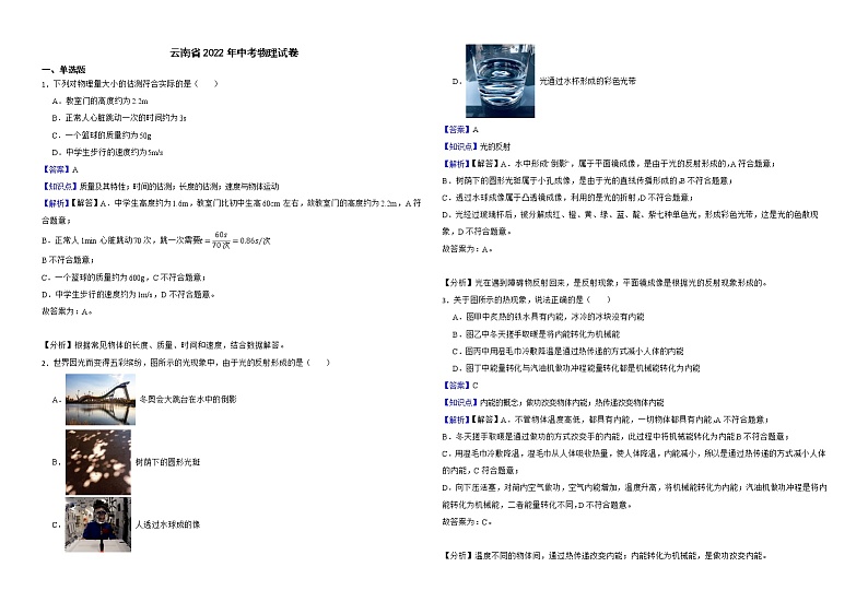云南省2022年中考物理试卷解析版01
