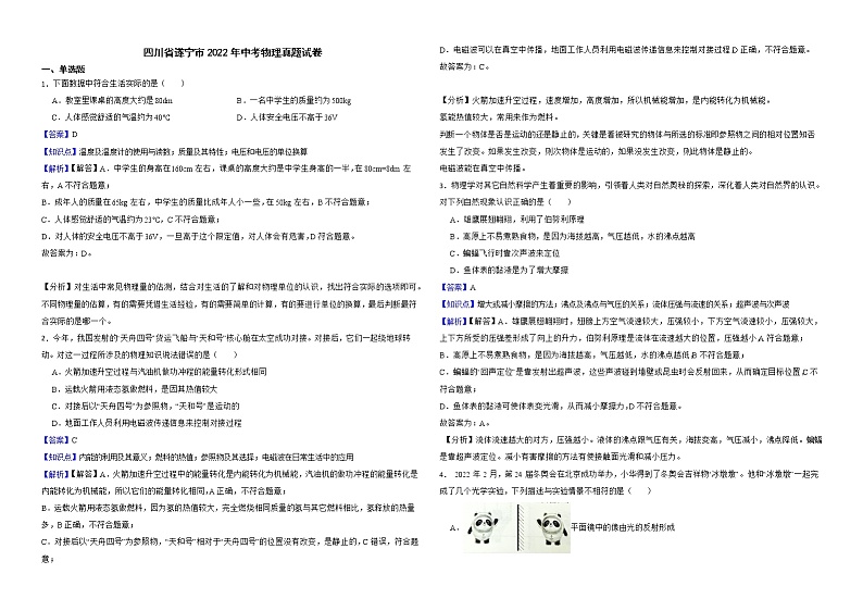 四川省遂宁市2022年中考物理真题试卷解析版01